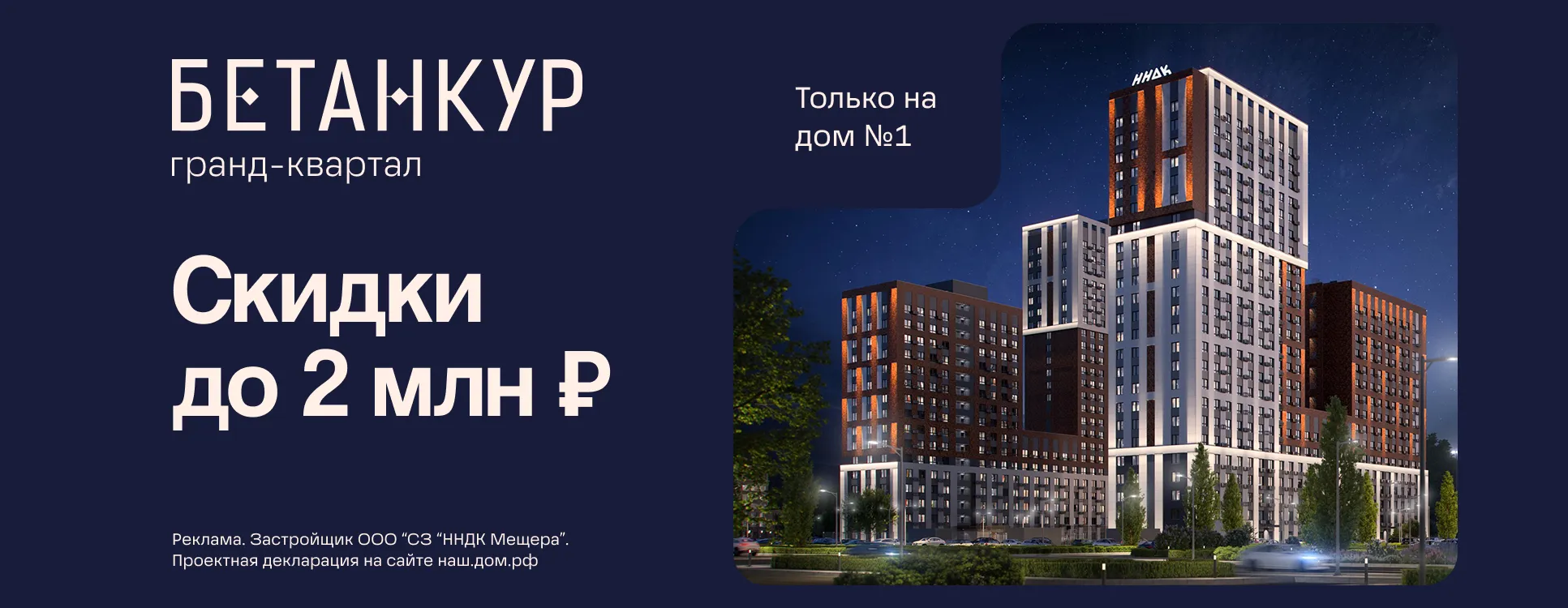 Гранд-квартал "Бетанкур" Гранд-квартал "Бетанкур"